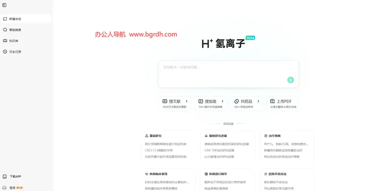氢离子AI 截图1