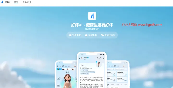 好伴AI 截图1