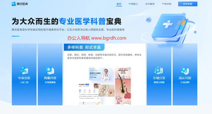 腾讯医典 截图1