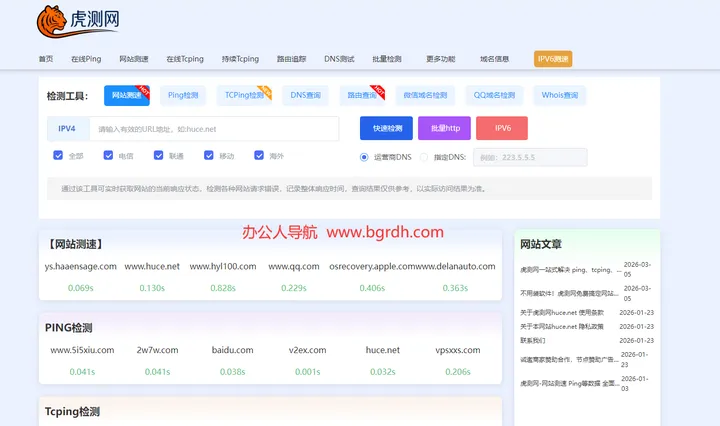 虎测网 截图1