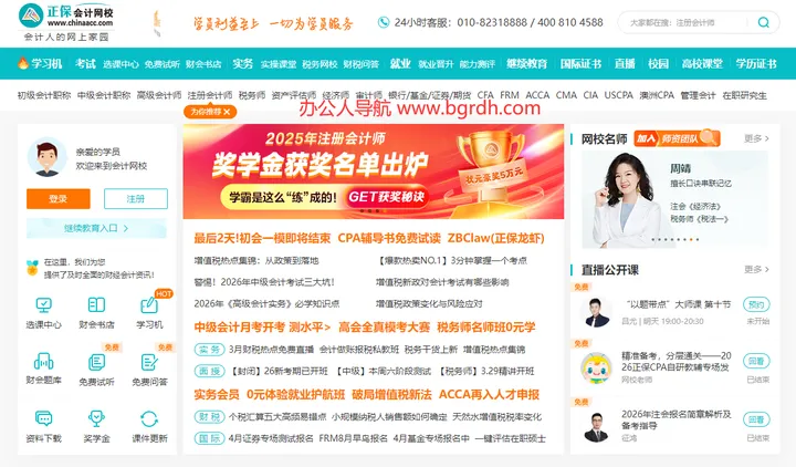 正保会计网校 截图1