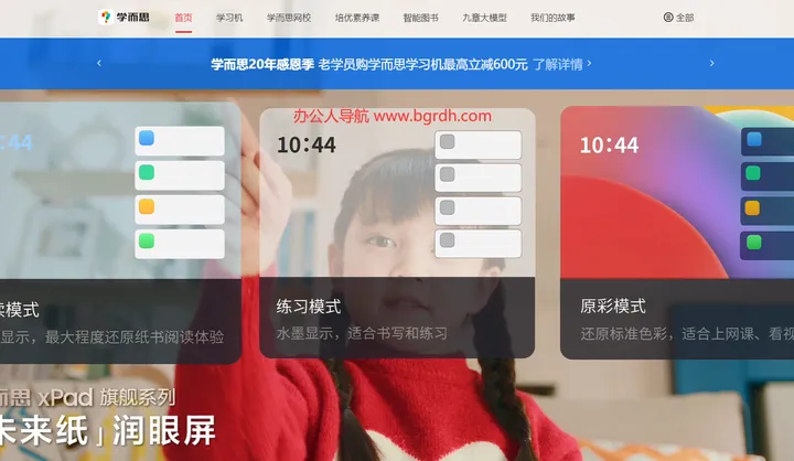 学而思 截图1