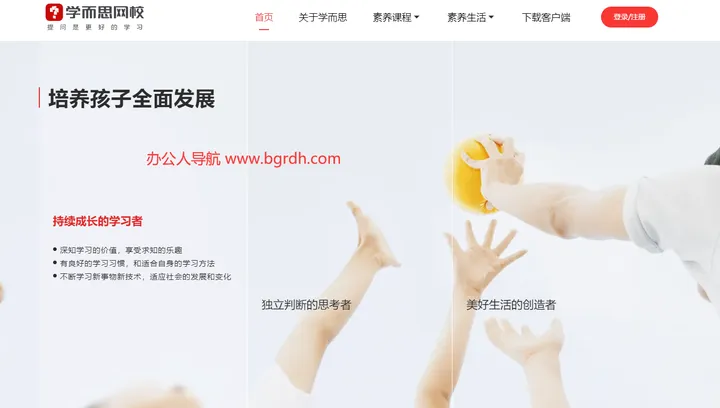 学而思网校 截图1