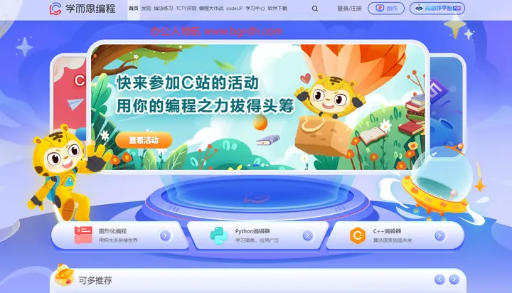 学而思编程 截图1