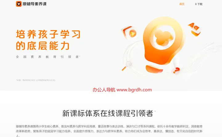 猿辅导素养课 截图1