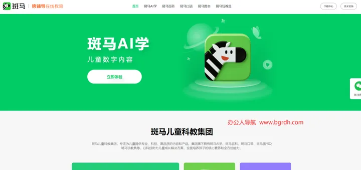 斑马AI学 截图1