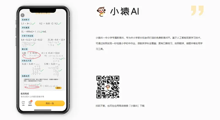 小猿AI 截图1