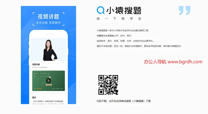 小猿搜题 截图1