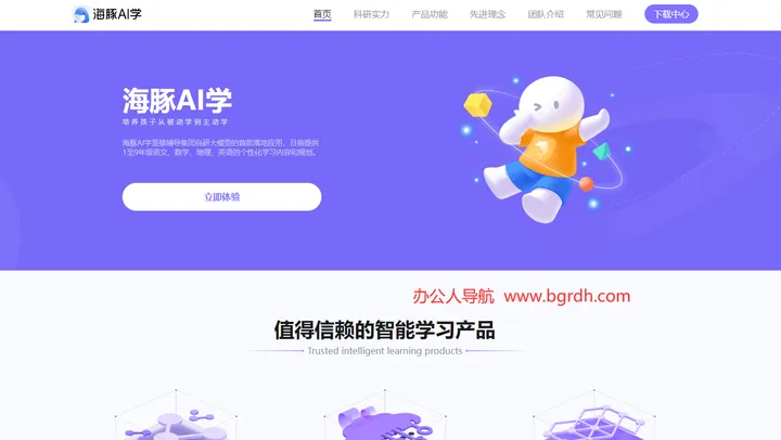 海豚AI学 截图1