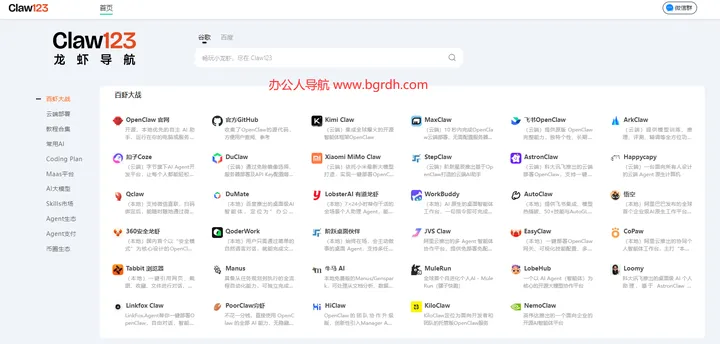 Claw123龙虾导航 截图1