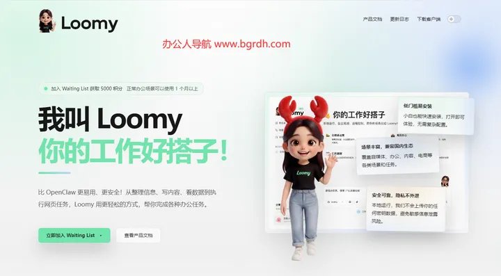 讯飞loomy 截图1