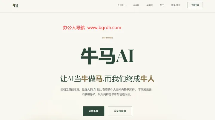 牛马AI 截图1