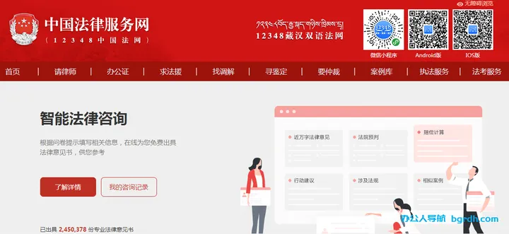 中国法律服务网 截图1