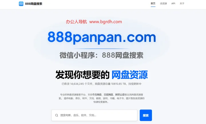888网盘搜索 截图1