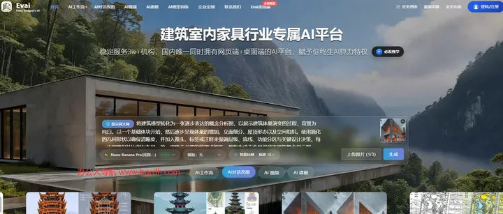 Evai建筑大师 截图1