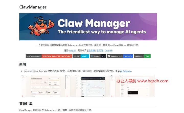 ClawManager 截图1