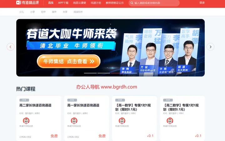 有道精品课 截图1