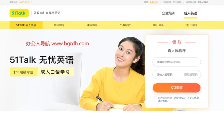 51Talk 截图1
