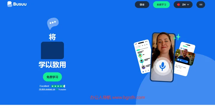 Busuu 截图1