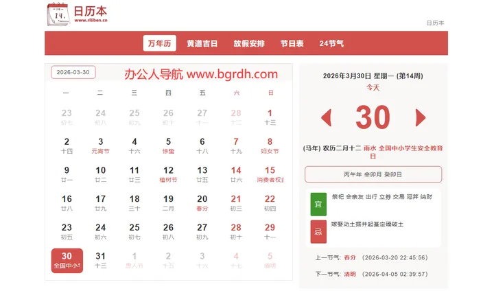 日历本 截图1