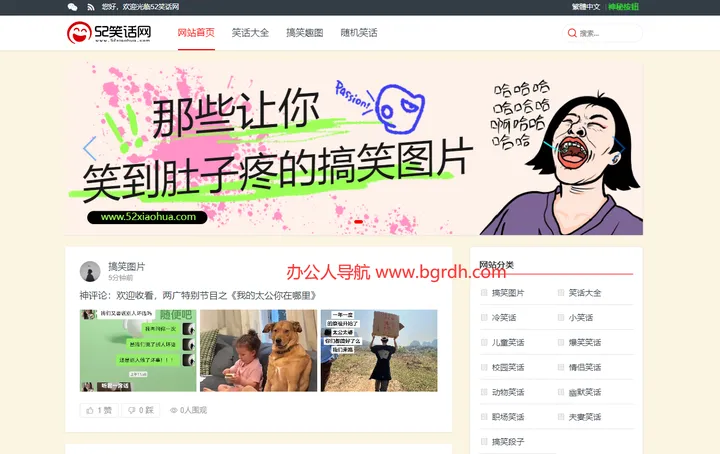 52笑话网 截图1