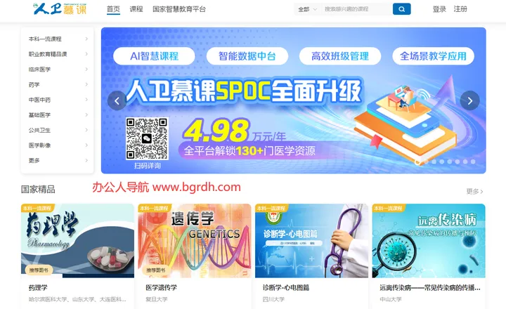 人卫慕课 截图1