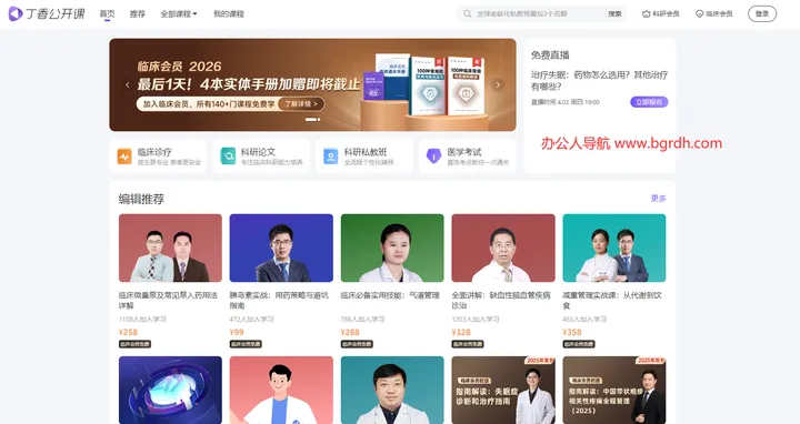 丁香公开课 截图1