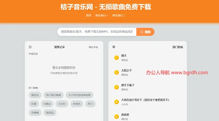 桔子音乐网 截图1