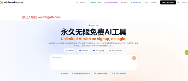 AIFreeForever 截图1