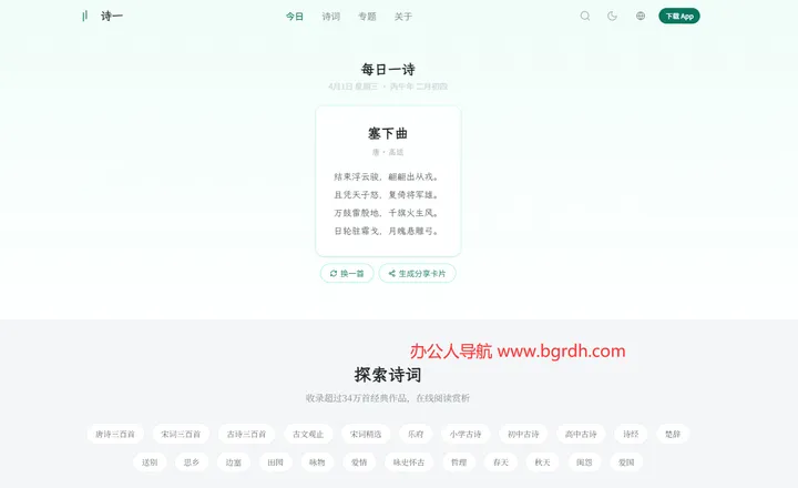诗一 截图1