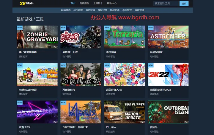XDGAME公益版 截图1
