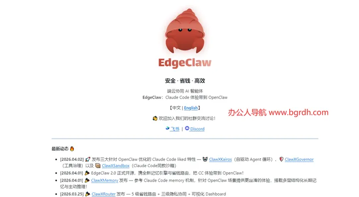 EdgeClaw 截图1