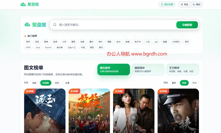 聚盘搜 截图1