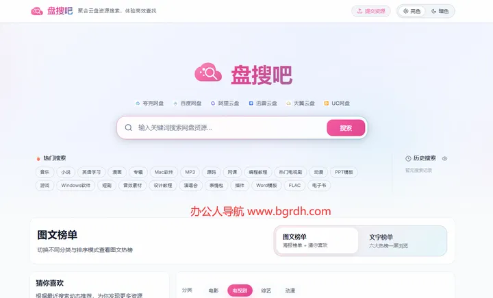 盘搜吧 截图1