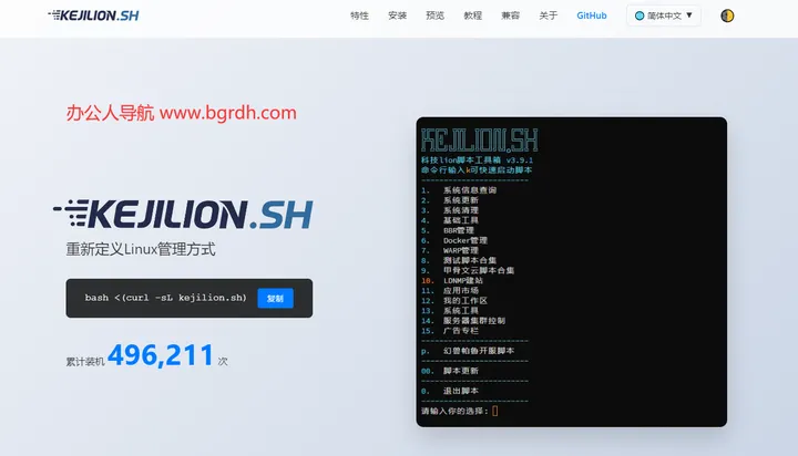 kejilion.sh 截图1