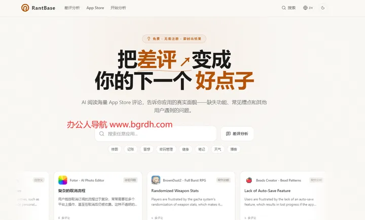 Rantbase 截图1