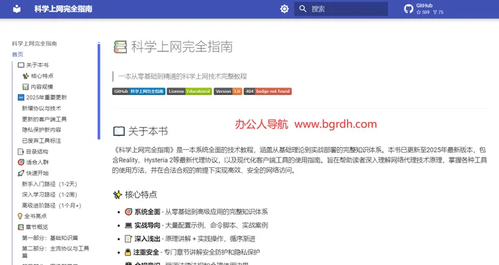 科学上网完全指南 截图1
