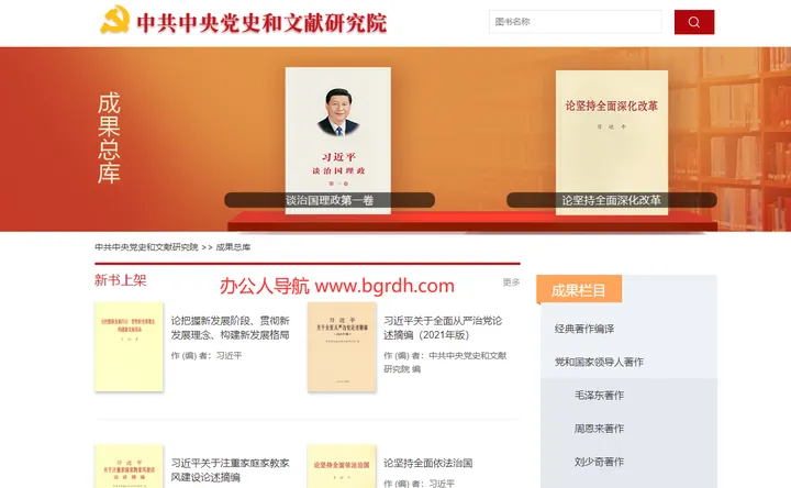 成果总库 截图2