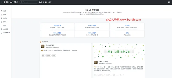 GitHub中文社区 截图2
