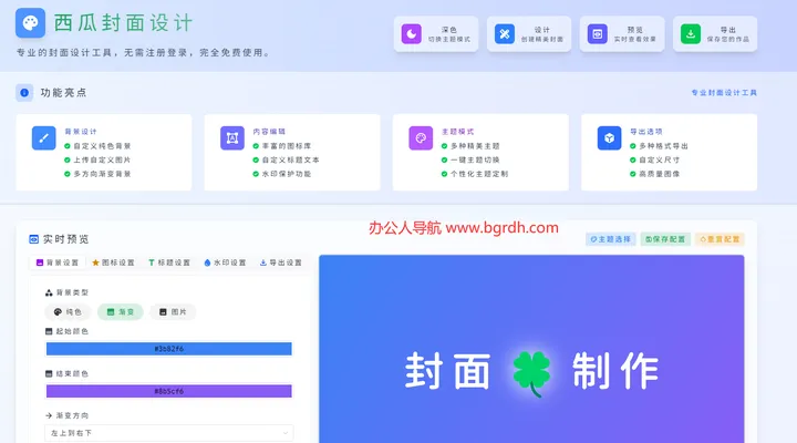 西瓜封面设计 截图1