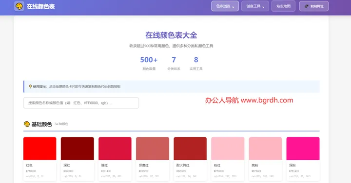 在线颜色表 截图1