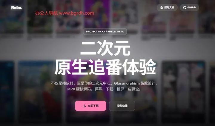 Baka 截图1