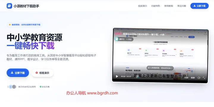 小源教材下载助手 截图2