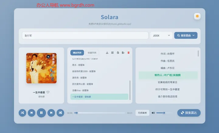 Solara 截图1