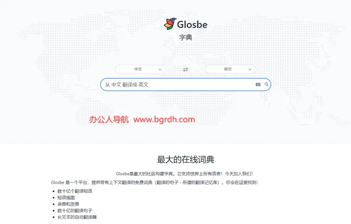 Glosbe 截图1