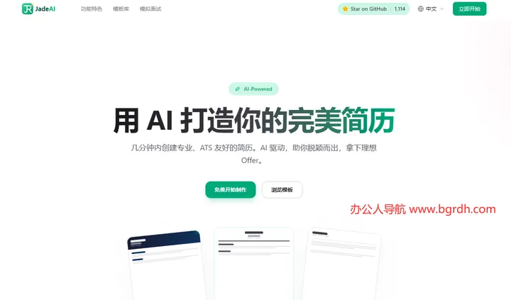JadeAI 截图1