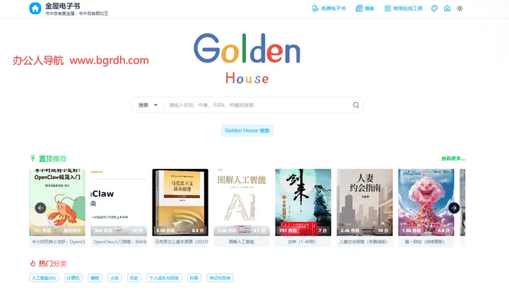 金屋电子书 截图1