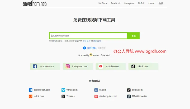 SaveFrom.net 截图1