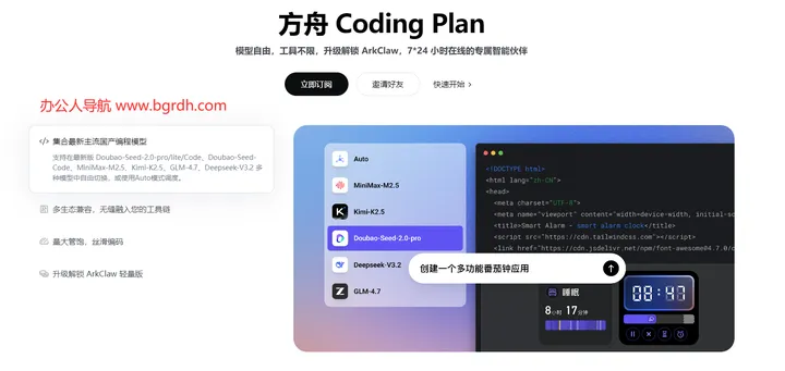 方舟 Coding Plan 截图1