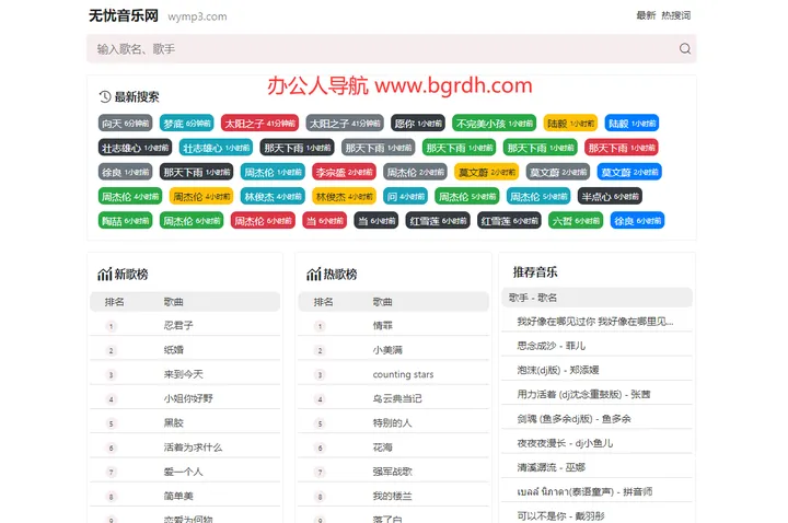 无忧音乐网 截图1